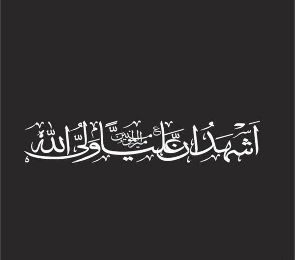 عکس نوشته علی ولی الله