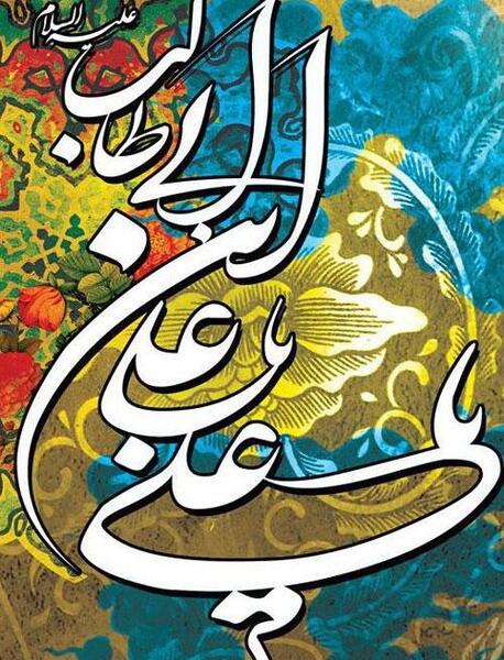 عکس نوشته علی ولی الله