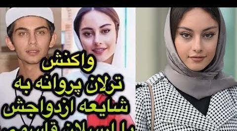 عکس ترلان پروانه با ارسلان قاسمی