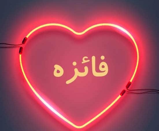 عکس نوشته فائزه و علی
