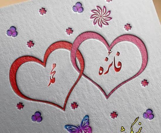 عکس نوشته فائزه و علی