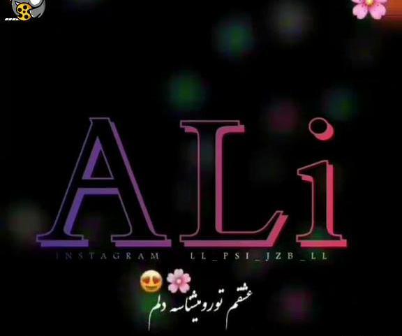 عکس نوشته فائزه و علی
