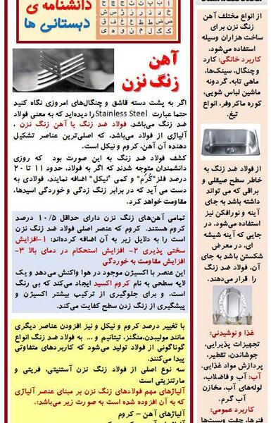 عکس در مورد آهن زنگ نزن