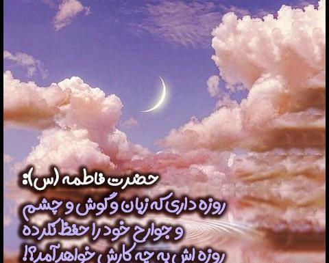 عکس روزه قبول