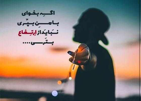 عکس نوشته شاخ مغرورانه