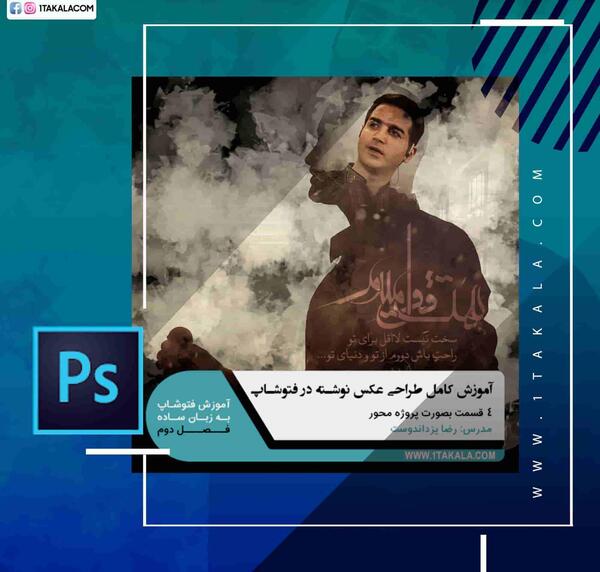 عکس فتوشاپ حرفه