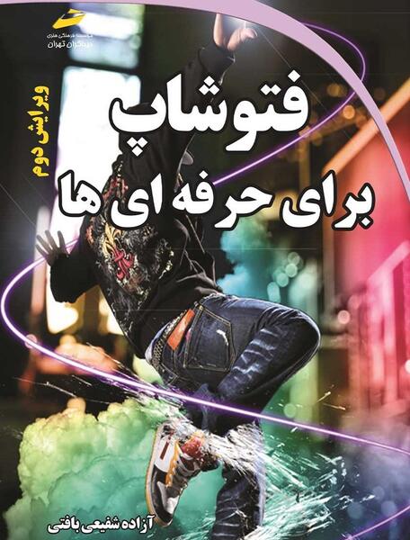 عکس فتوشاپ حرفه