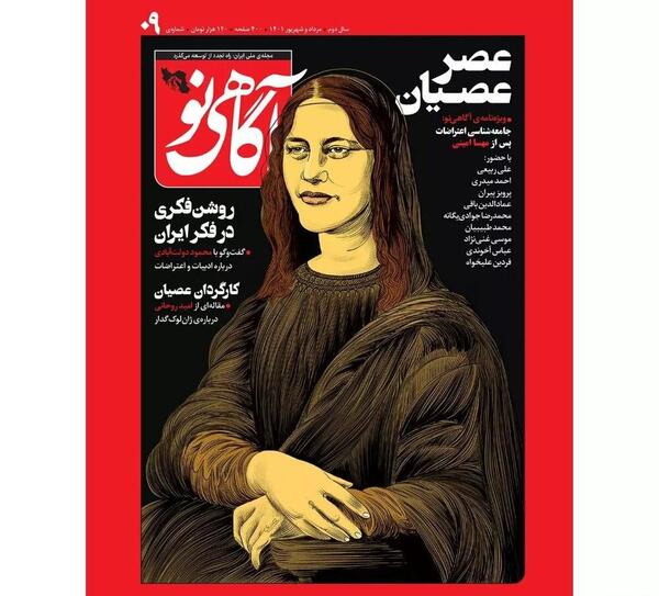 عکس ایران سیاه مهسا امینی