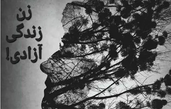 عکس ایران سیاه مهسا امینی