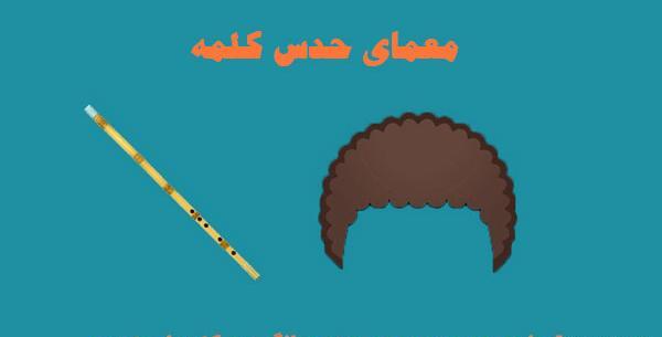 عکس ضرب المثل معما