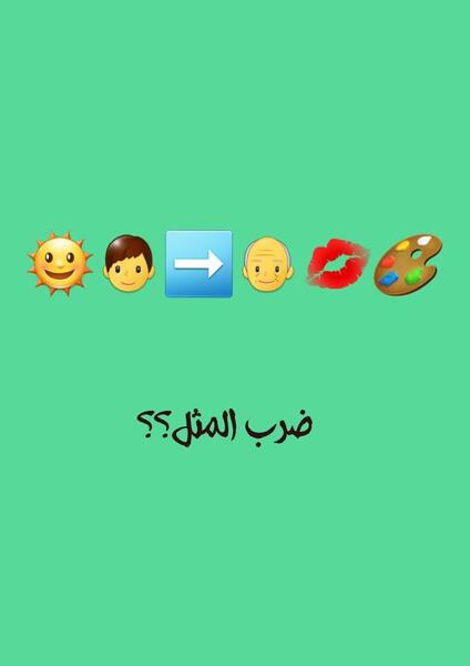عکس ضرب المثل معما