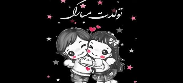 عکس تولدت مبارک دخترم هلنا