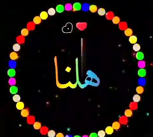 عکس تولدت مبارک دخترم هلنا