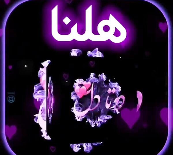 عکس تولدت مبارک دخترم هلنا