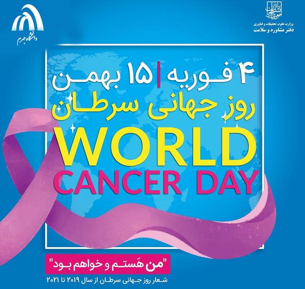 عکس روز جهانی سرطان