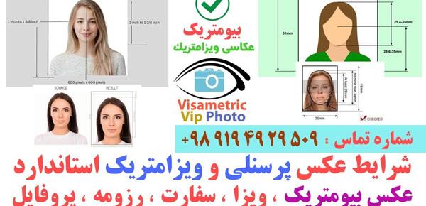 منظور از عکس بیومتریک چیست