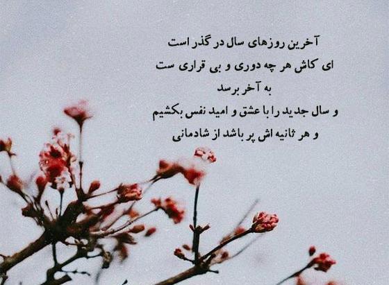 زیبا عکس پروفایل آخر سال