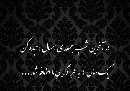 زیبا عکس پروفایل آخر سال