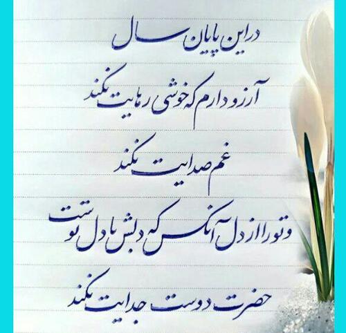 زیبا عکس پروفایل آخر سال