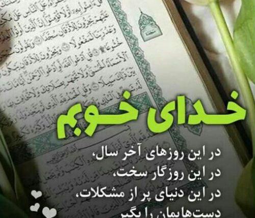 زیبا عکس پروفایل آخر سال