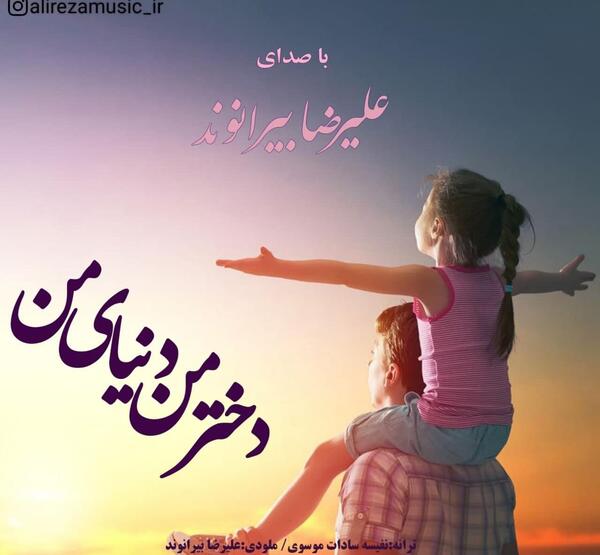 عکس روز دختر آهنگ شاد