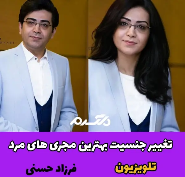 عکس مجری های مرد تلویزیون