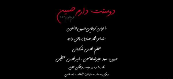 عکس دوست دارم حسینم