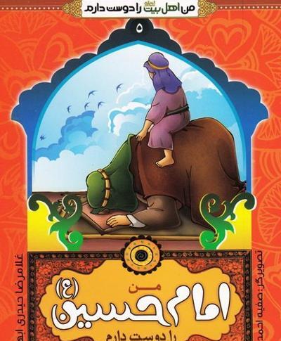 عکس دوست دارم حسینم