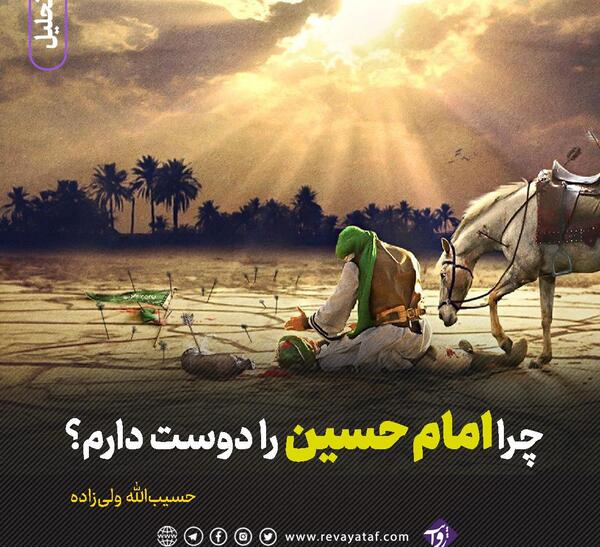 عکس دوست دارم حسینم
