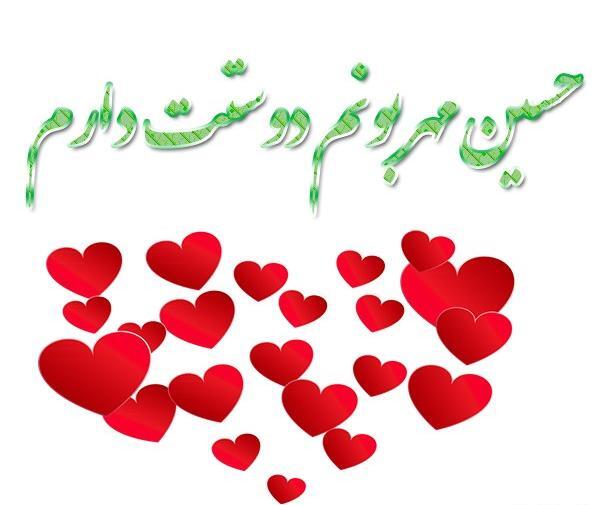 عکس دوست دارم حسینم