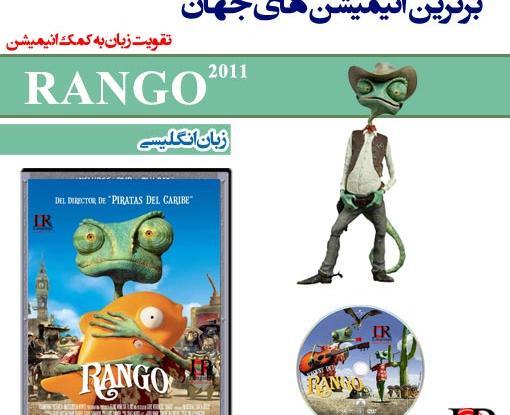 عکس از انیمیشن رنگو