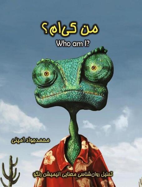 عکس از انیمیشن رنگو