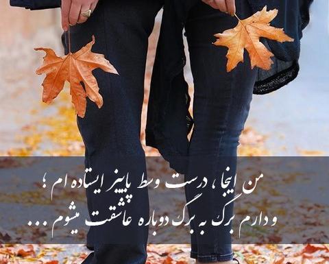 عکس پاییزی عاشقانه اینستا
