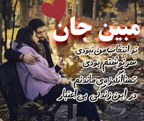 عکس مبین
