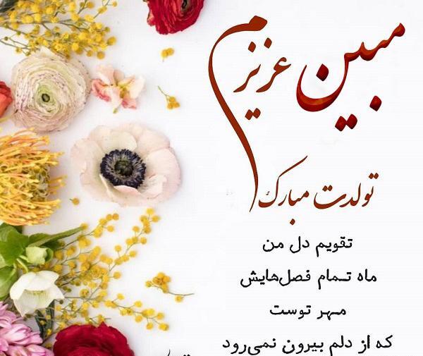 عکس مبین