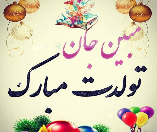 عکس مبین
