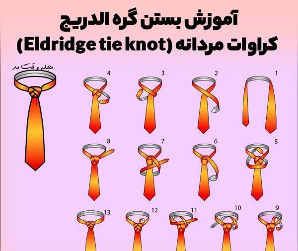عکس گره کراوات
