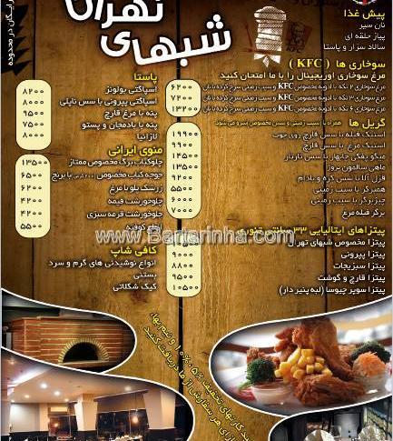 عکس کافه شب های تهران