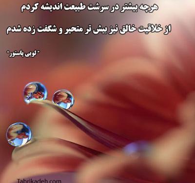 عکس نوشته زیبا در مورد طبیعت