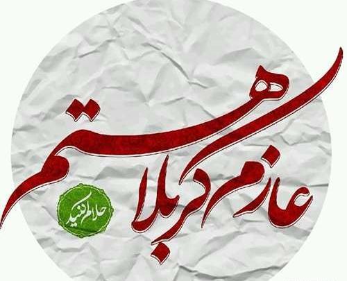 عکس پروفایل مسافر کربلا داشتن