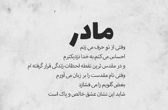 عکس نوشته زیبا مادر