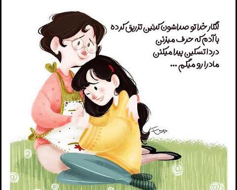 عکس نوشته زیبا مادر