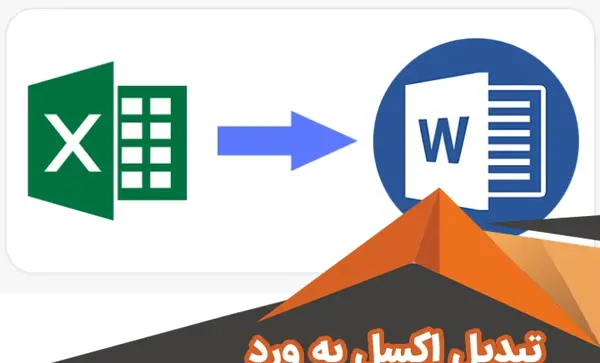 تبدیل عکس به متن در اکسل
