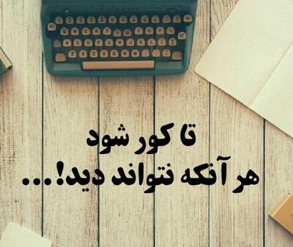 عکس نوشته حسود جدید
