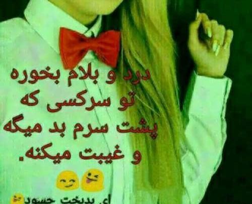 عکس نوشته حسود جدید
