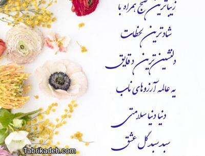 عکس صبح بخیر سال 1400