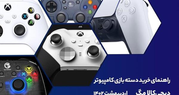 عکس دسته بازی کامپیوتر