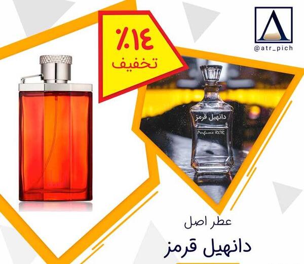 عکس عطر دانهیل
