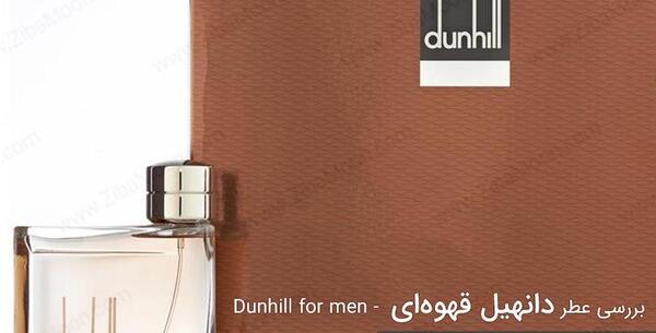 عکس عطر دانهیل