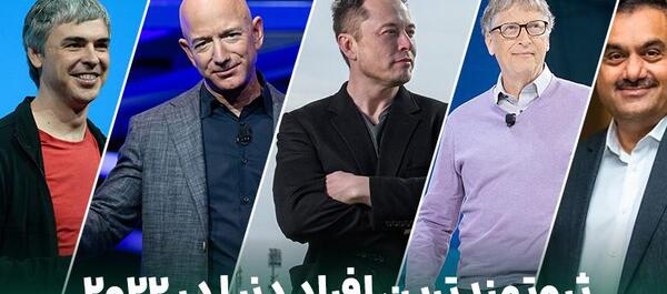 عکس ثروتمندترین مرد جهان